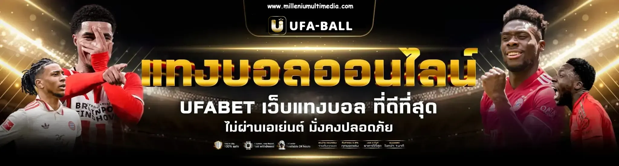 แทง บอล มือใหม่